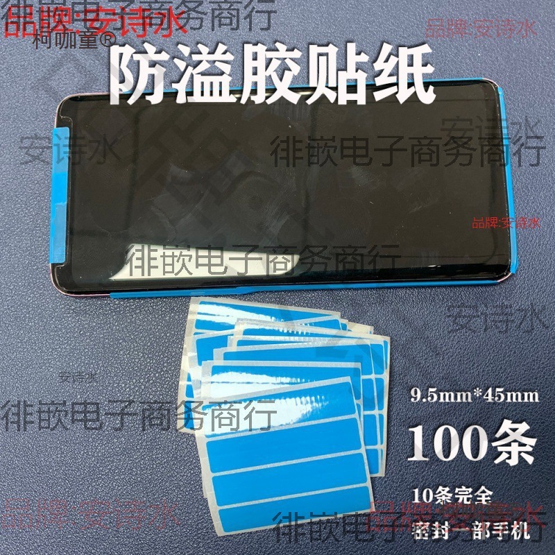 Anti-Spill Glue Sticker, Anti-Leakage Mobile Phone Tempered Film, Nano Tape, Gap Button, Earpiece Seal, Metabo