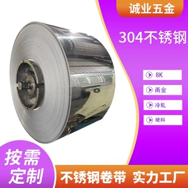 不锈钢带;不锈钢卷;不锈钢板