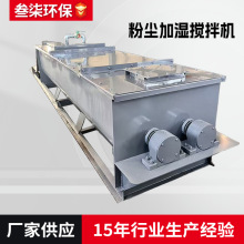 工业卧式搅拌机生产混凝土不锈钢双轴加湿单轴粉尘加湿机电动