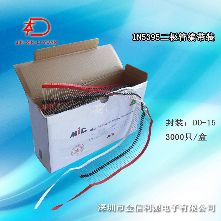 正品1N5395整流二极管参数1.5A400V|封装DO-15|可开税票|技术支持