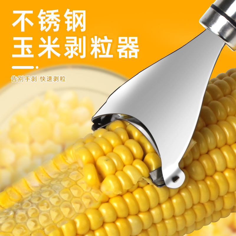 剥玉米粒神器厨房家用304不锈钢玉米刨刀鲜玉米剥脱粒器打窝神器