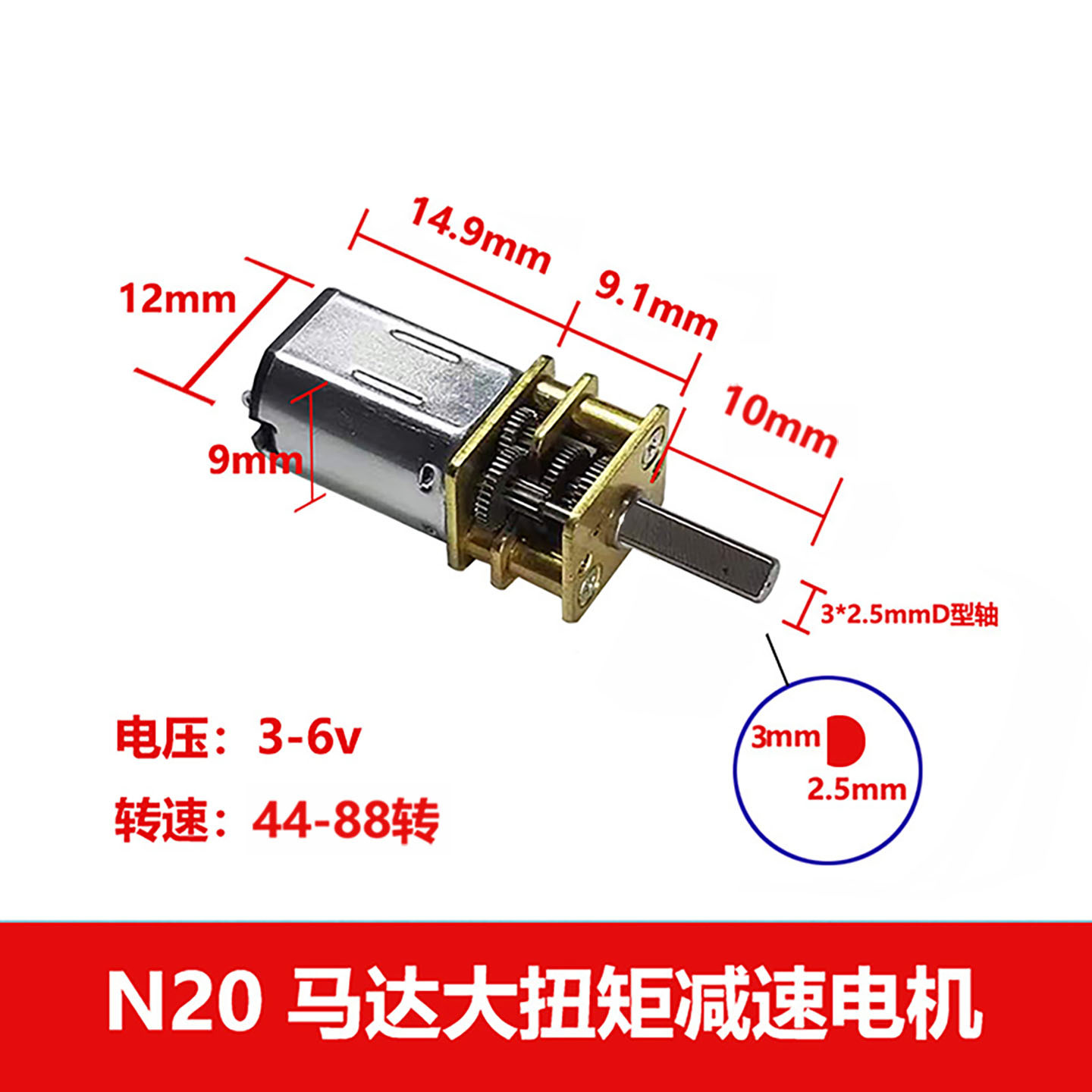10mm轴n20-马达架-1440-1