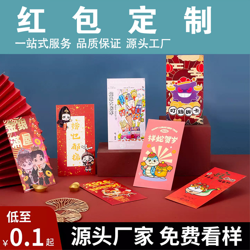 新年动漫红包定制发财利是封个性款压岁高档网红小红包袋烫金印刷