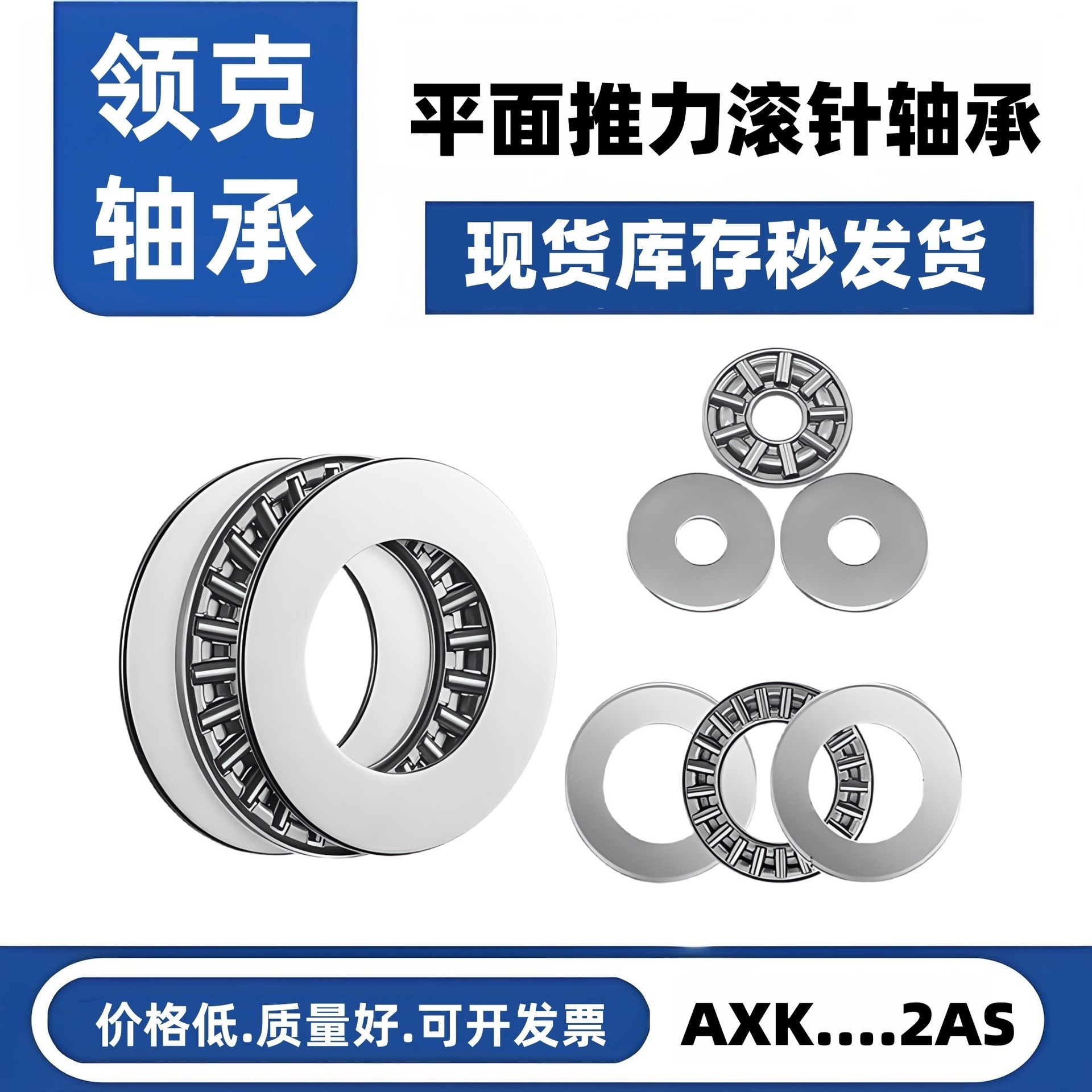 平面推力滚针轴承AXK0515 AXK0619 AXK08 21 AXK102 垫片AXK轴承