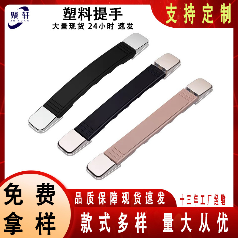 厂家现货PVC拉杆箱包拉手塑料提手铝框箱锌合金手把密码箱提手