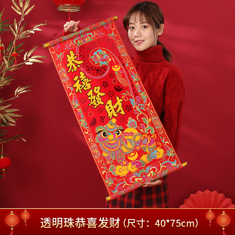 透明珠恭喜发财