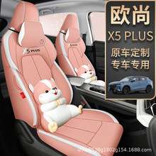 长安欧尚X5plus专用座位套全包椅套布艺透气卡通汽车坐垫四季通用