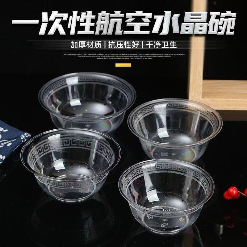 一次性PS级加厚航空水晶碗