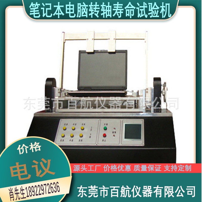 广东手提电脑翻盖寿命试验机360度笔记本转轴寿命试验机 疲劳测试