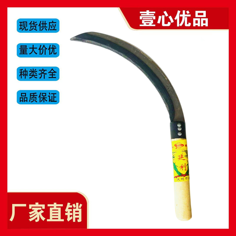 延利牌10.5寸勾柄锯齿镰 园林农用木柄镰刀割草割韭菜锯镰