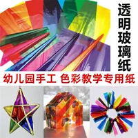 Трансграничная красочная детская обучающая целлофановая бумага ручной работы для распознавания цветов, цветы, подарки, упаковочная бумага для конфет, фонарики света и тени