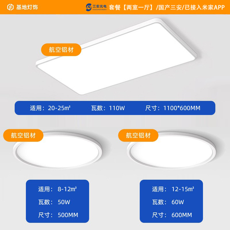 Package [2 bedrooms and 1 living room]/domestic san'an light source/connected to mijia app