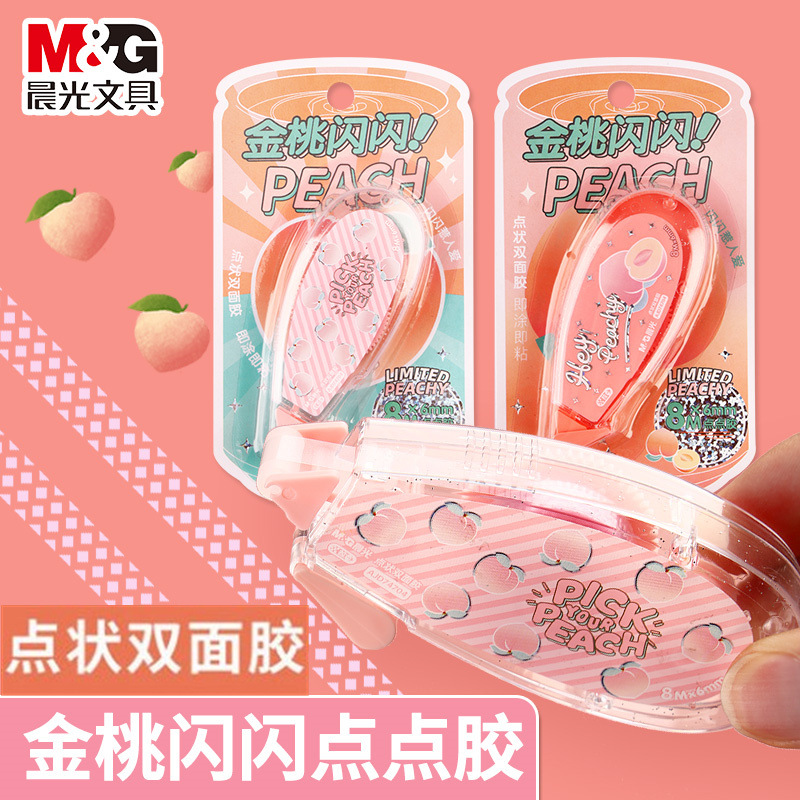 晨光74704樂桃派對系列限定點點膠學生辦公雙面膠帶紙文具批發