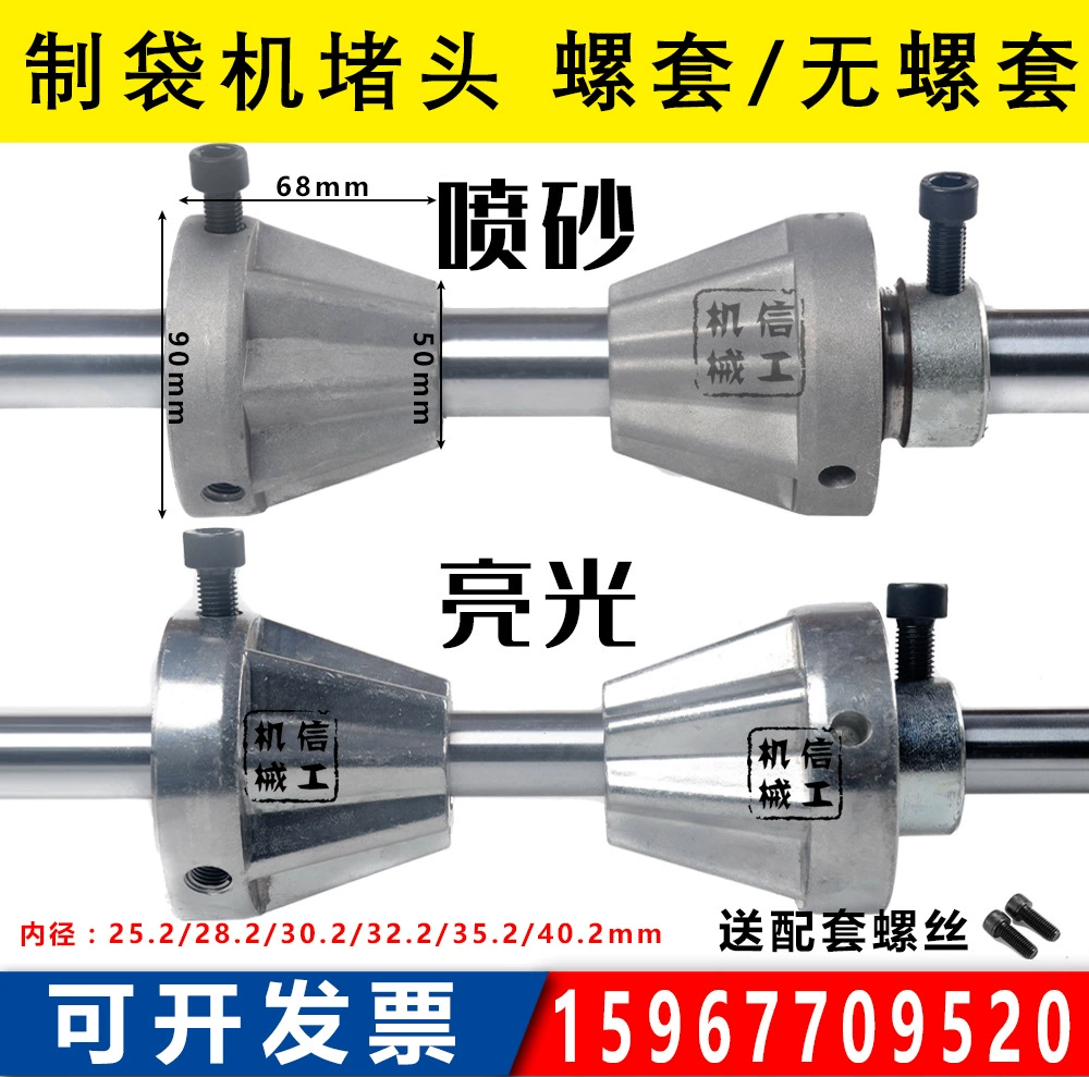 Заглушка для машины для изготовления мешков, аксессуары для машин для выдувания пленки, верхняя головка резальной машины, тупая головка, чашечная головка, роликовая бумажная трубка, полностью алюминиевая пескоструйная обработка