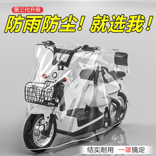 Disposable Electric Car Rain Cover Universal Transparent Thickened Motorcycle Clothes Dustproof Windshield Battery Car Rain Cover
