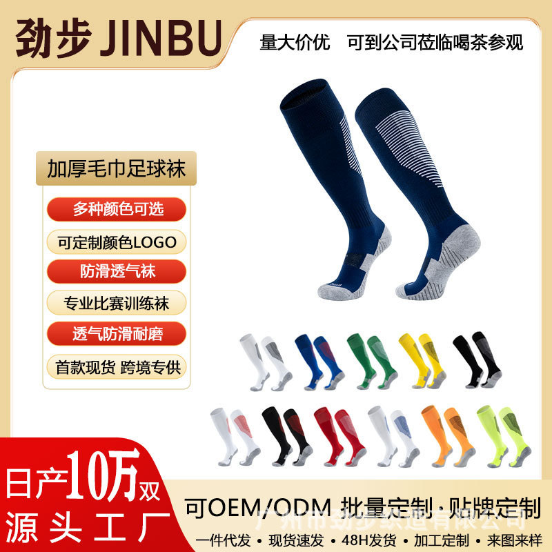 工厂跨境欧洲杯加厚毛巾底足球袜男女长筒足球袜吸汗透气运动袜子|undefined