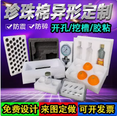 EPE珍珠棉定制定做内衬包装加工异形定位缓冲快递抗震防摔泡沫棉