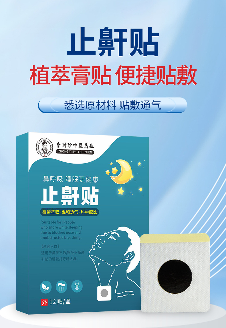 Adult and Child Anti Snoring Sleep Patch with Nanyang Mugwort Herbal Extract Night Breathing Patch overview