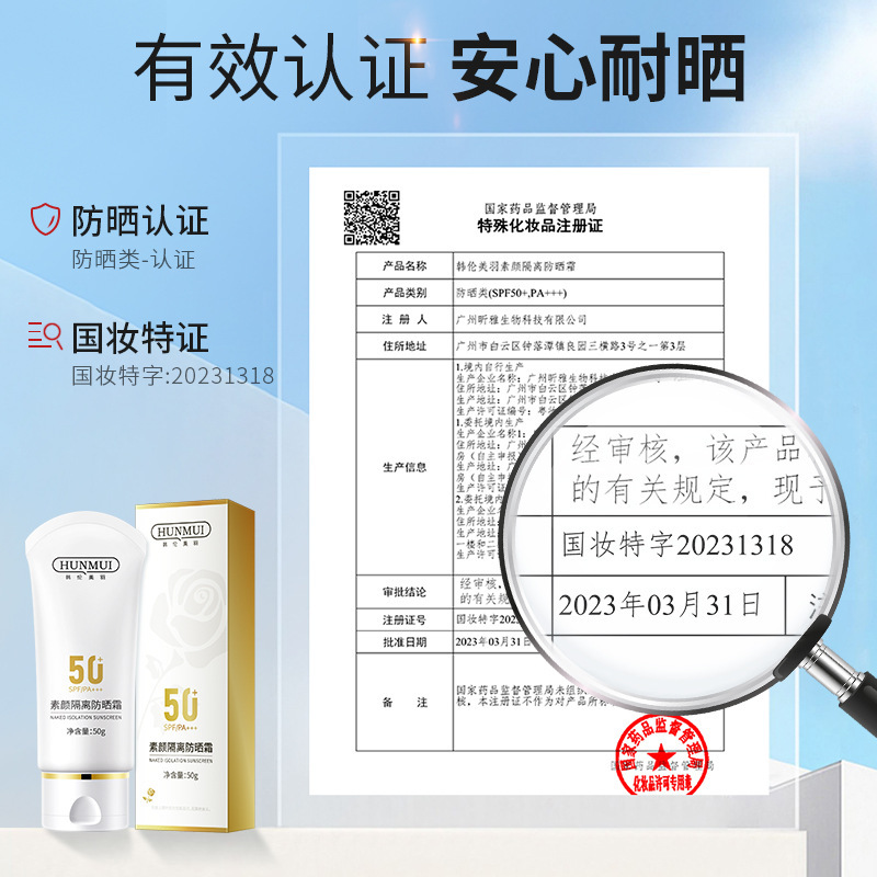 Hanlun Meiyu plain face isolation sunscreen high-power sun protection Four Seasons guard moisturizing refreshing non-sticky sun protection with certificate