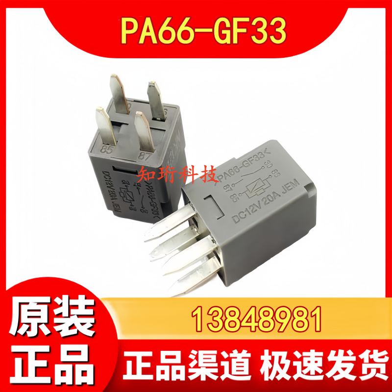 PA66-GF33 car brake light relay 12V 4 pins 20A 13848981
