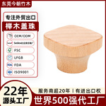 东莞外贸工厂厨具配件定制 实木锅盖盖珠木把手榉木提扭 木制顶珠