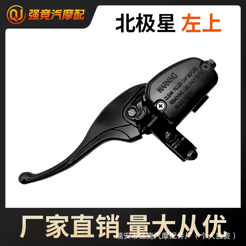 ATV沙滩车配件 Polaris北极星500CC左右上泵液压制动刹车把手总成