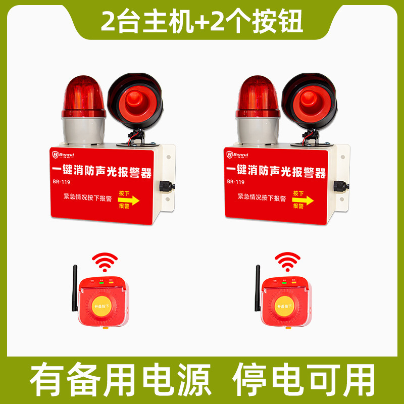 一键声光报警器无线联动工厂车间用紧急报警消防火灾一键报警装置|undefined