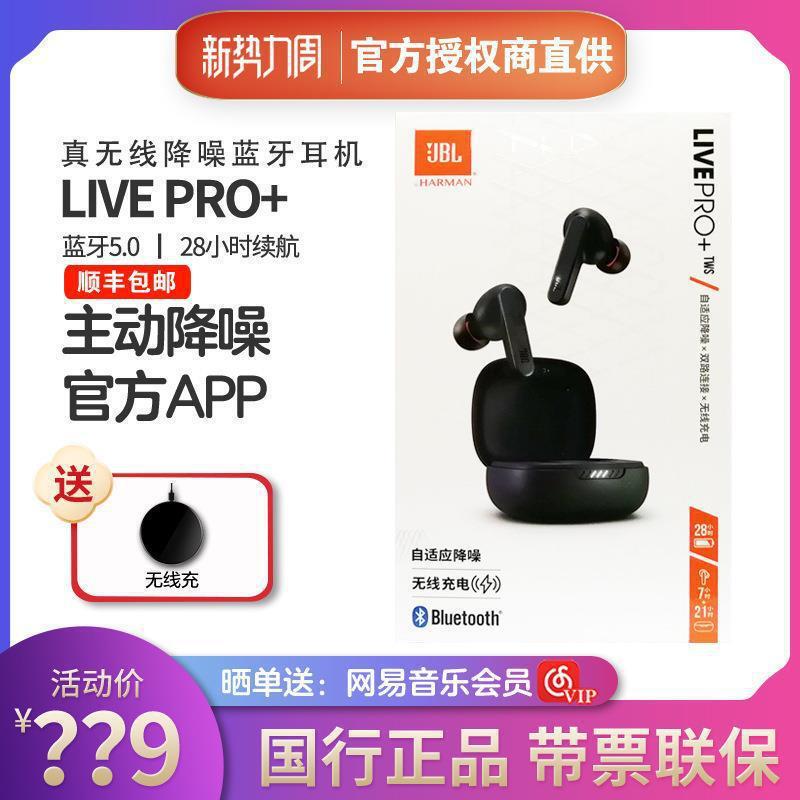 JBL LIVE PRO+TWS True Wireless Noise Reduction Bluetooth Headset In-ear Sports Running Call Earplugs Suitable JBL LIVE PRO+TWS True Wireless Noise Reduction Bluetooth Headset In-ear Sports Running Call Earplugs Suitable