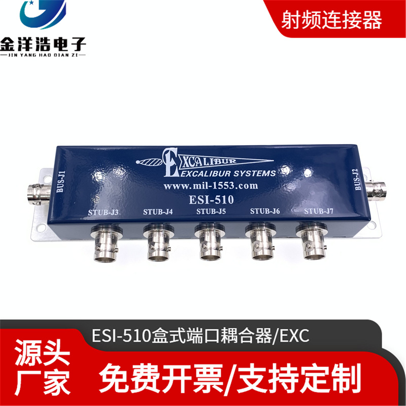 1553B耦合器ESI-510 5端口盒式耦合器 Mil-Std-1553B 系列耦合器