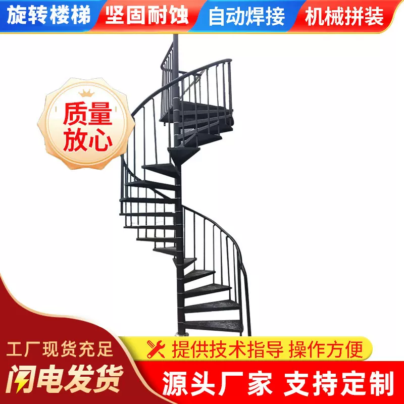 室外防滑钢结构楼梯厂家复式阁楼跃层旋转梯别墅弧形中柱旋转楼梯