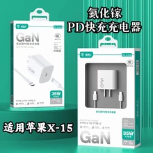 氮化镓PD快充充电器适用苹果X-15手机Type-c35W闪充3认证PD快充头