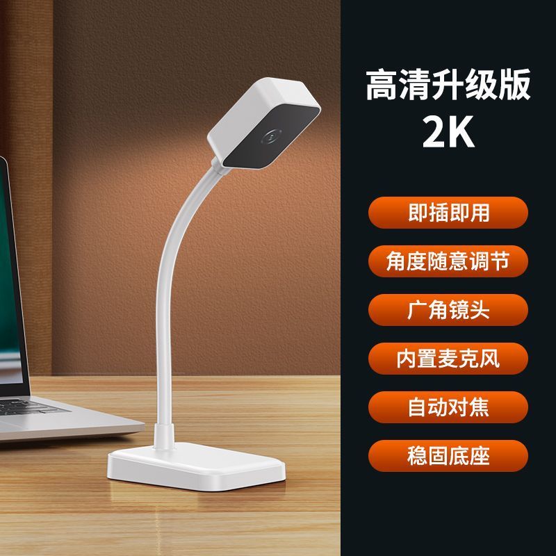 台式电脑摄影头家用2K广角立式摄像头内置麦克风网课直播视频考研|undefined