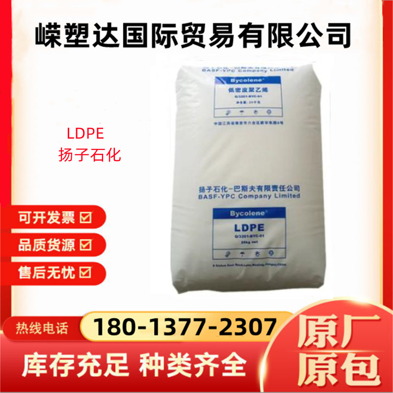 LDPE扬子石化1810D低密度聚乙烯 薄膜级吹塑级透明级 高压低密度