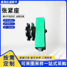 张紧座3倍张紧座重型三倍速张紧座装配件倍速张紧座组装线张紧座