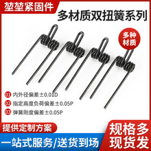 厂家直销双扭簧 扭簧现货旋转弹簧 扭力弹簧 线径0.2-4mm扭转弹簧