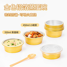 赛卓金色锡纸盒小容量一次性烤箱铝箔盒圆形甜品养生瓦罐汤打包盒