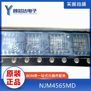 ԭ�b NJM4565MD �zӡ4565D SOP-8 �NƬ �pͨ�������\��Ŵ���IC