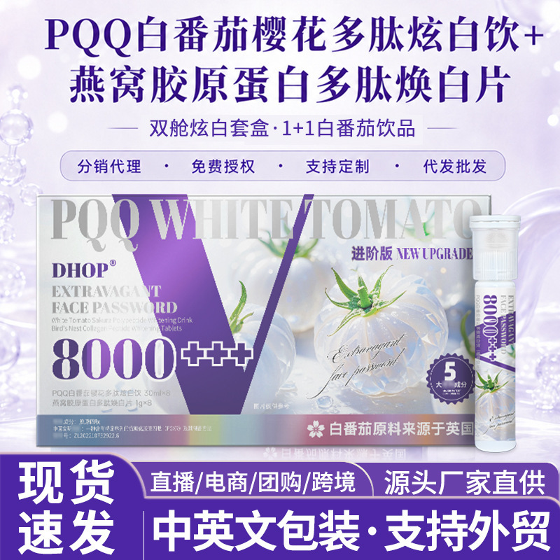 Pqq White Tomato Whitening Drink Double-Cavity Bird's Nest Collagen Glutathione Tablets Nicotinamide Peptide Whitening Drink