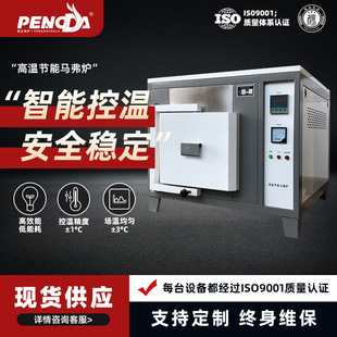 Small Industrial Tempering Box Machine Pengda Muffle Furnace Supply Manufacturers Heat Treatment Manufacturers Worry-Free after