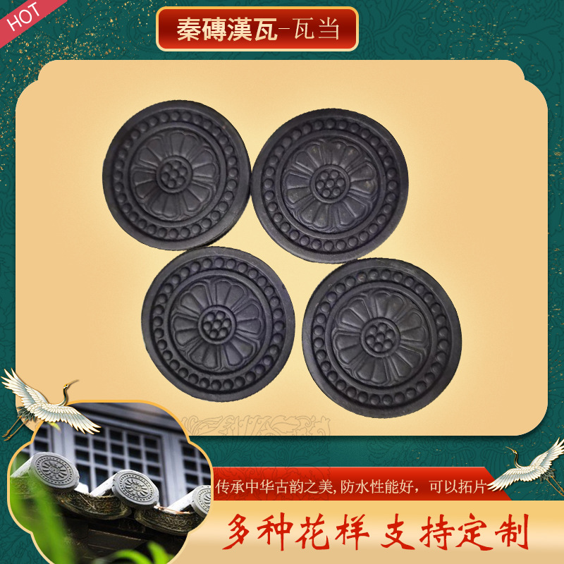 汉代瓦当古建水泥砖雕秦砖亲子互动仿古印染装饰教具拓片宾馆砖块
