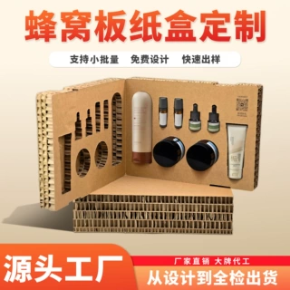 异型开槽蜂窝纸板礼盒定制蜂窝纸板包装盒定制环保化妆品包装盒