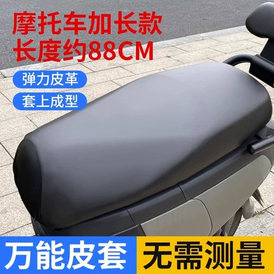 Electric Motorcycle Velvet Cushion Cover: Electric car cushion - thickened-rainproof-leather-case-motorcycle-universal-88cm