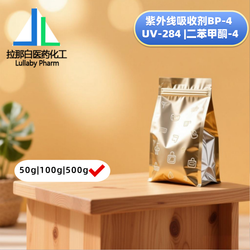 二苯甲酮-4 【 4065-45-6 】紫外线吸收剂BP-4 UV-284【25g 50g】