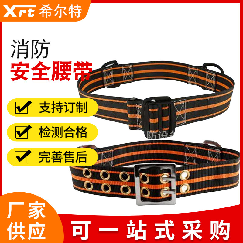 消防安全腰带求生安全带高楼逃生救援腰带登山腰带消防安全带3C