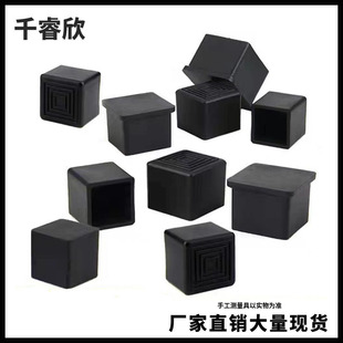 [Factory Direct Sales] Square Outwear Rubber Foot Cover Square Steel Pipe Table and Chair Protective Rubber Cap Silent Furniture