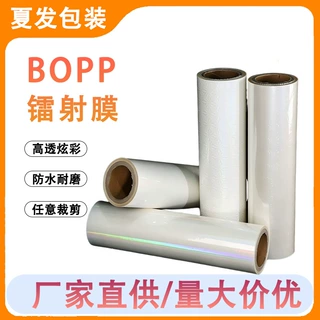 BOPP镭射预涂膜透明彩虹包装印刷付覆膜热裱膜现货可定制厂家直供