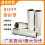 覆膜镭射透明包装预涂膜
