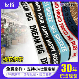 提花印刷织带定制 字母Logo印花织带彩色手提带帆布背包涤纶织带