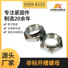 非标开槽螺母碳钢镀锌4级薄型国标英制收口冲压止退防松锁紧细牙