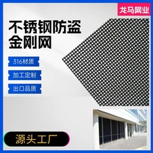 316不锈钢金刚网防盗防蚊网房车出口纱门纱窗网防护纱网金属网